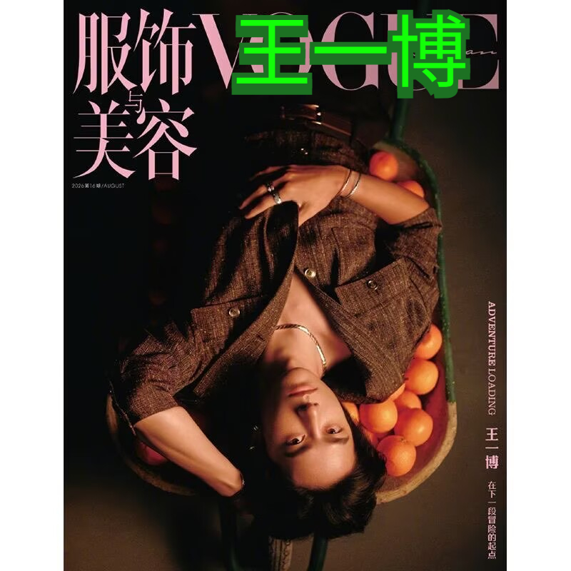 Magazines - 2026年8月号 ワン・イーボー表紙＋内ページ＋ショップギフトカード] 服飾・美容雑誌