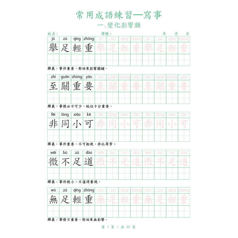 ハードチップ付き伝統的な中国書道練習帳 イディオム書道練習帳 - Chinese Calligraphy Practice Book のレビューと価格