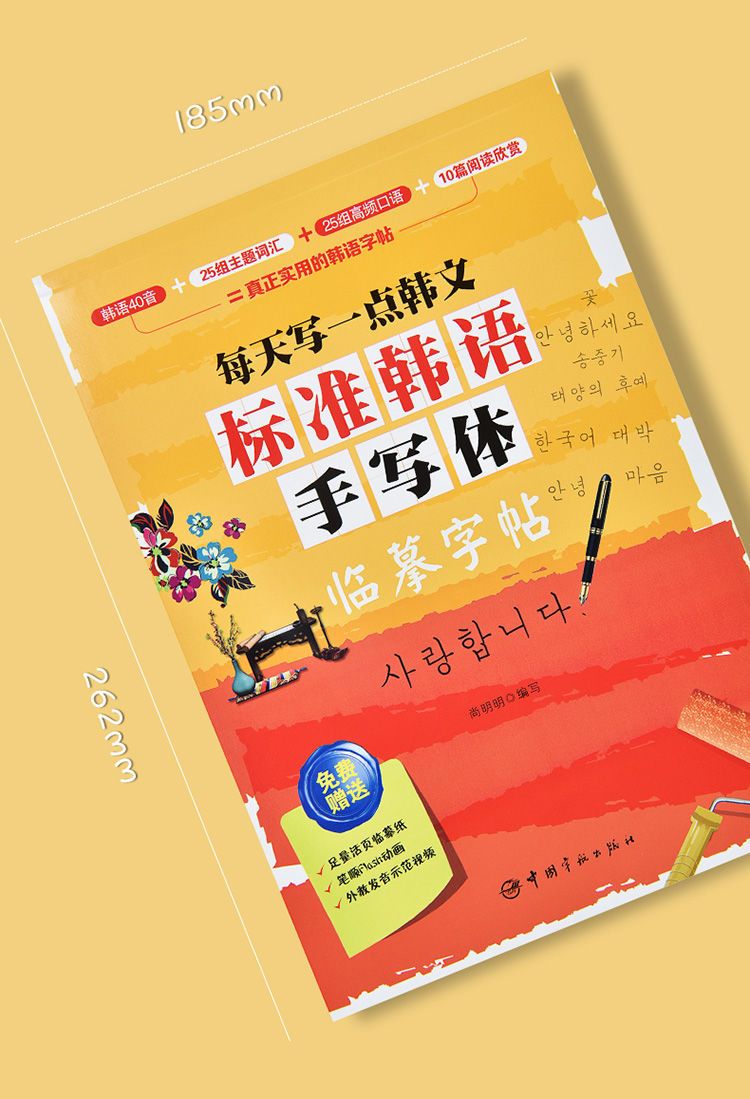 中国の本で韓国語を学ぶ子供たち書道コピーブック単語手書き練習 - Chinese Calligraphy Practice Book のレビューと価格