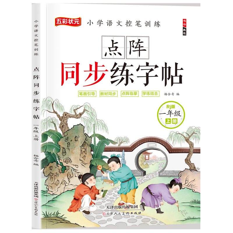 中国語同時学習2級、書道練習、小学生の赤本画集 - Chinese Calligraphy Practice Book のレビューと価格