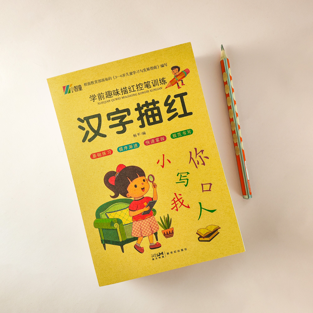 書道コピーブック 漢字を学ぶ 鉛筆天字練習帳 書き方練習コピ - Chinese Calligraphy Practice Book のレビューと価格