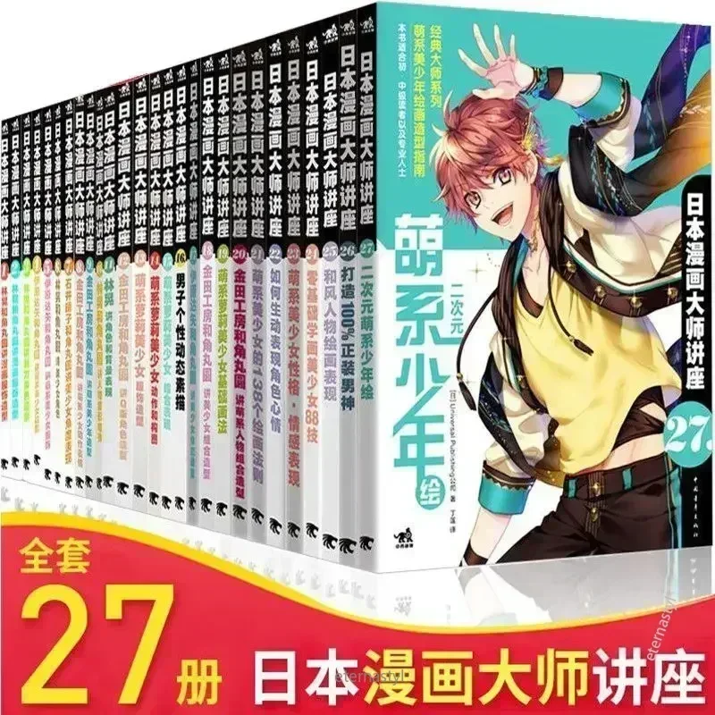27冊の本（日本の漫画マスター講座） 描画ゼロ基礎教本 日本 - Japanese Manga Drawing Tutorial Book のレビューと価格