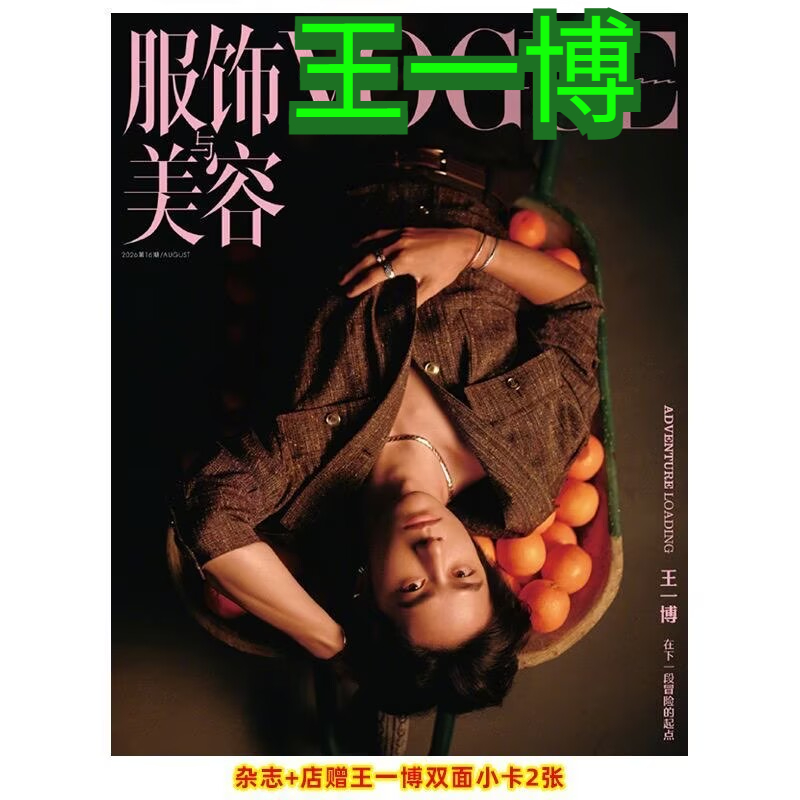 2026年8月号　ワン・イーボー表紙＋内ページ＋ショップギフ - Magazines のレビューと価格