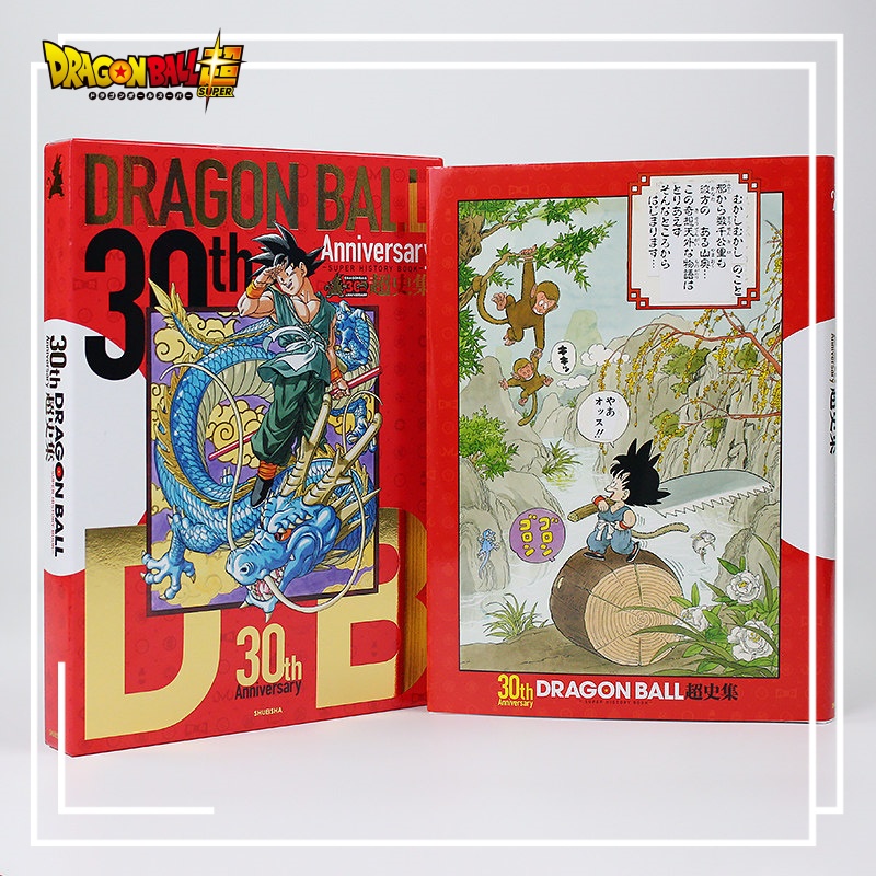 ドラゴンボール超 30周年記念アート＆ヒストリーブックセット - Stationery Books のレビューと価格