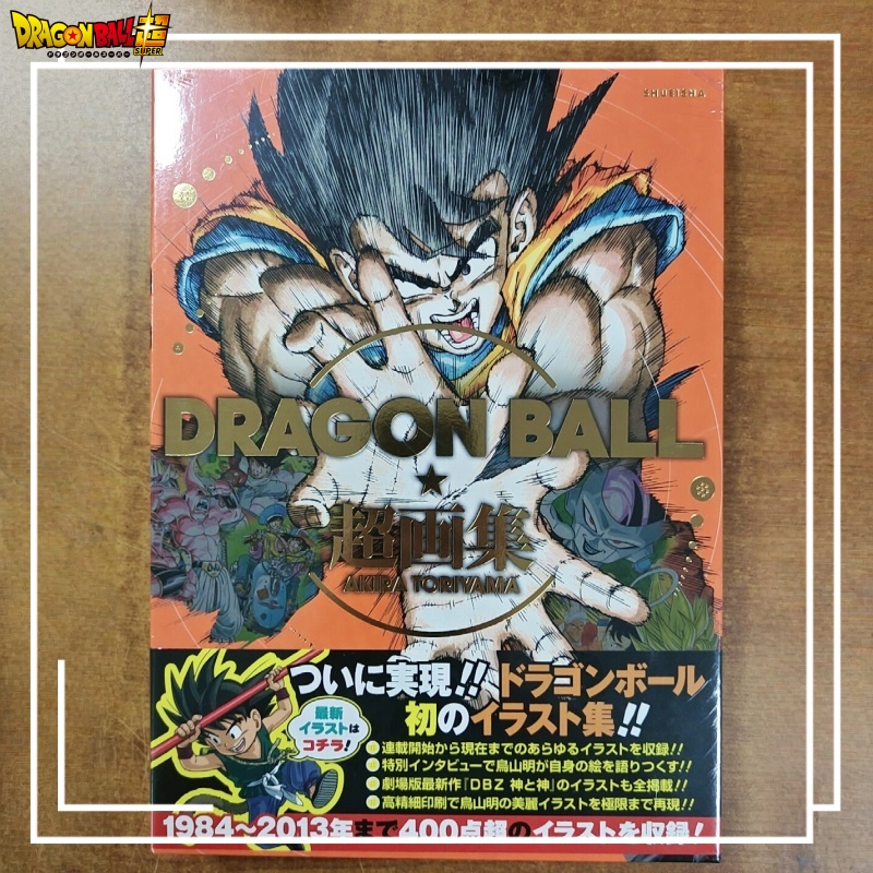 在庫あり ドラゴンボール超 アートブック トーリヤマアキラ  - Stationery Books のレビューと価格