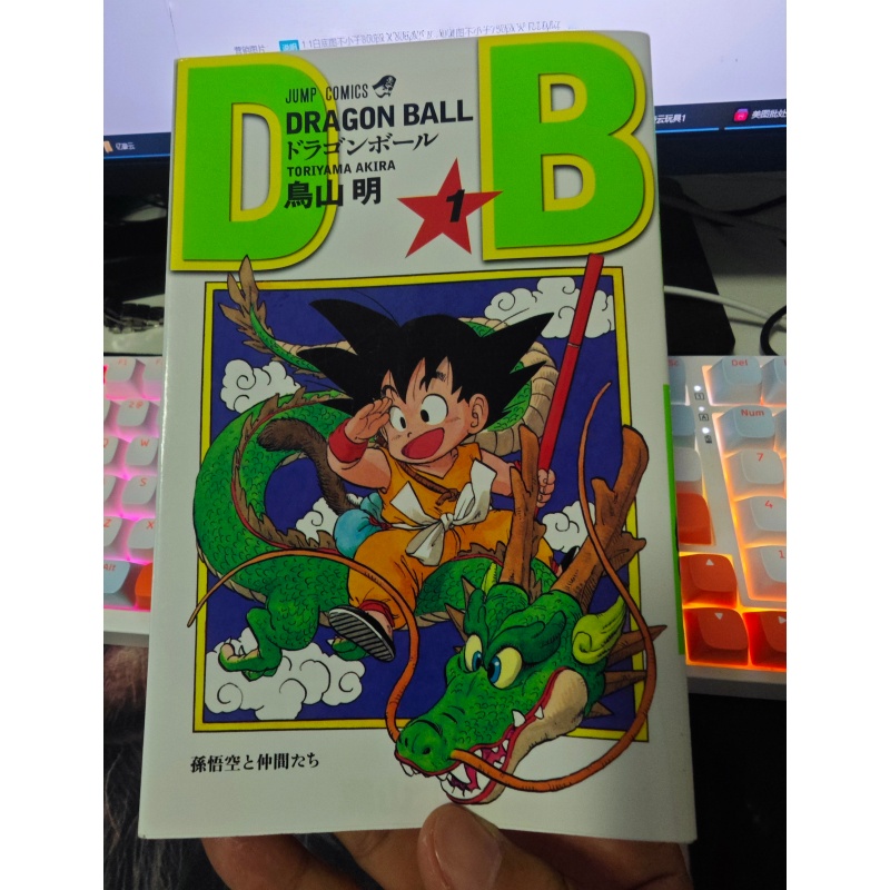 在庫あり 誕生堂ジャンプコミックス ドラゴンボール1 猫宮宏 - Stationery Books のレビューと価格