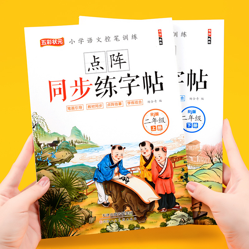 中国語同時学習2級、書道練習、小学生の赤本画集 - Chinese Calligraphy Practice Book のレビューと価格
