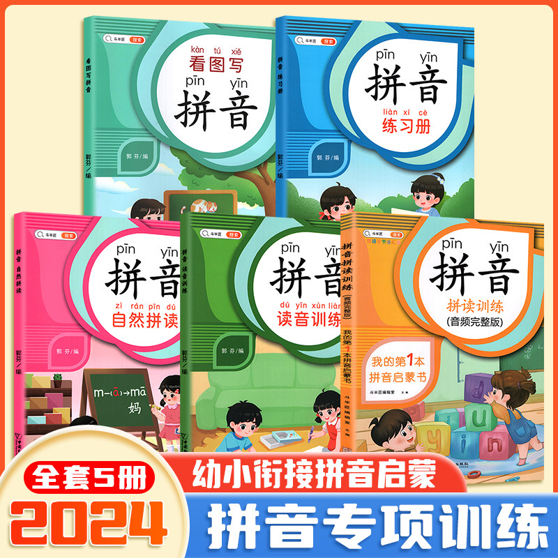 子供のためのピンインスペリングトレーニング、就学前の移行教科 - Chinese Calligraphy Practice Book のレビューと価格